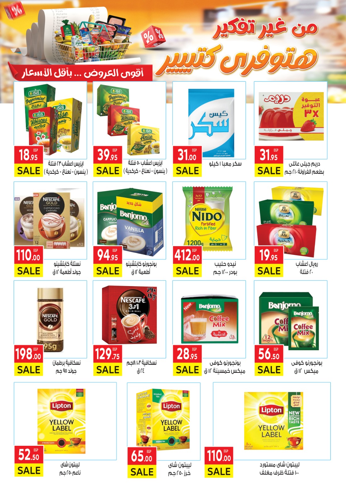 el-mahallawy offers from 8jul to 1jun 2025 عروض المحلاوي من 8 يوليو حتى 1 يونيو 2025 صفحة رقم 26